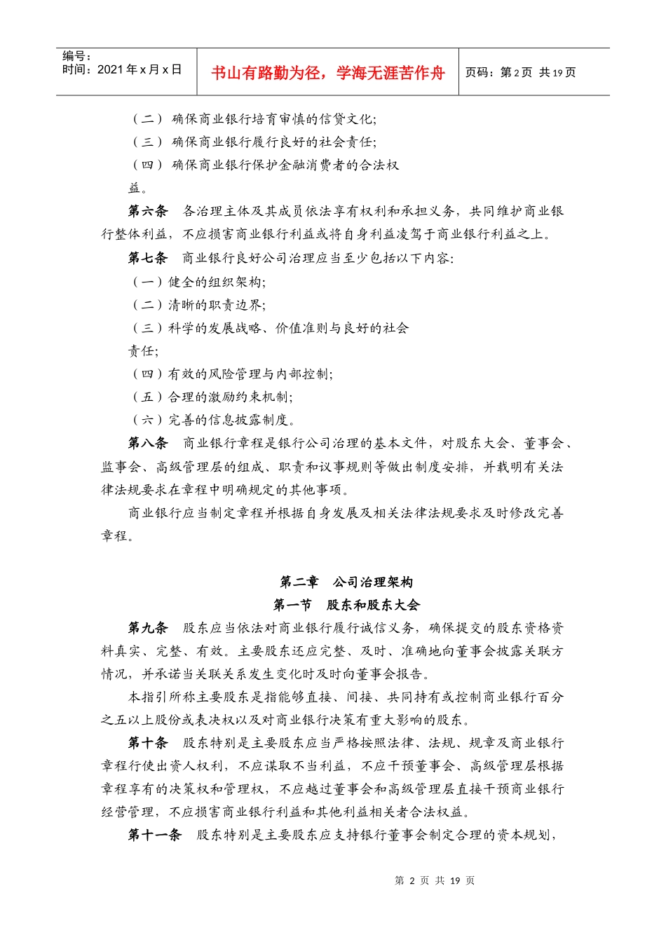 商业银行公司治理制度_第2页