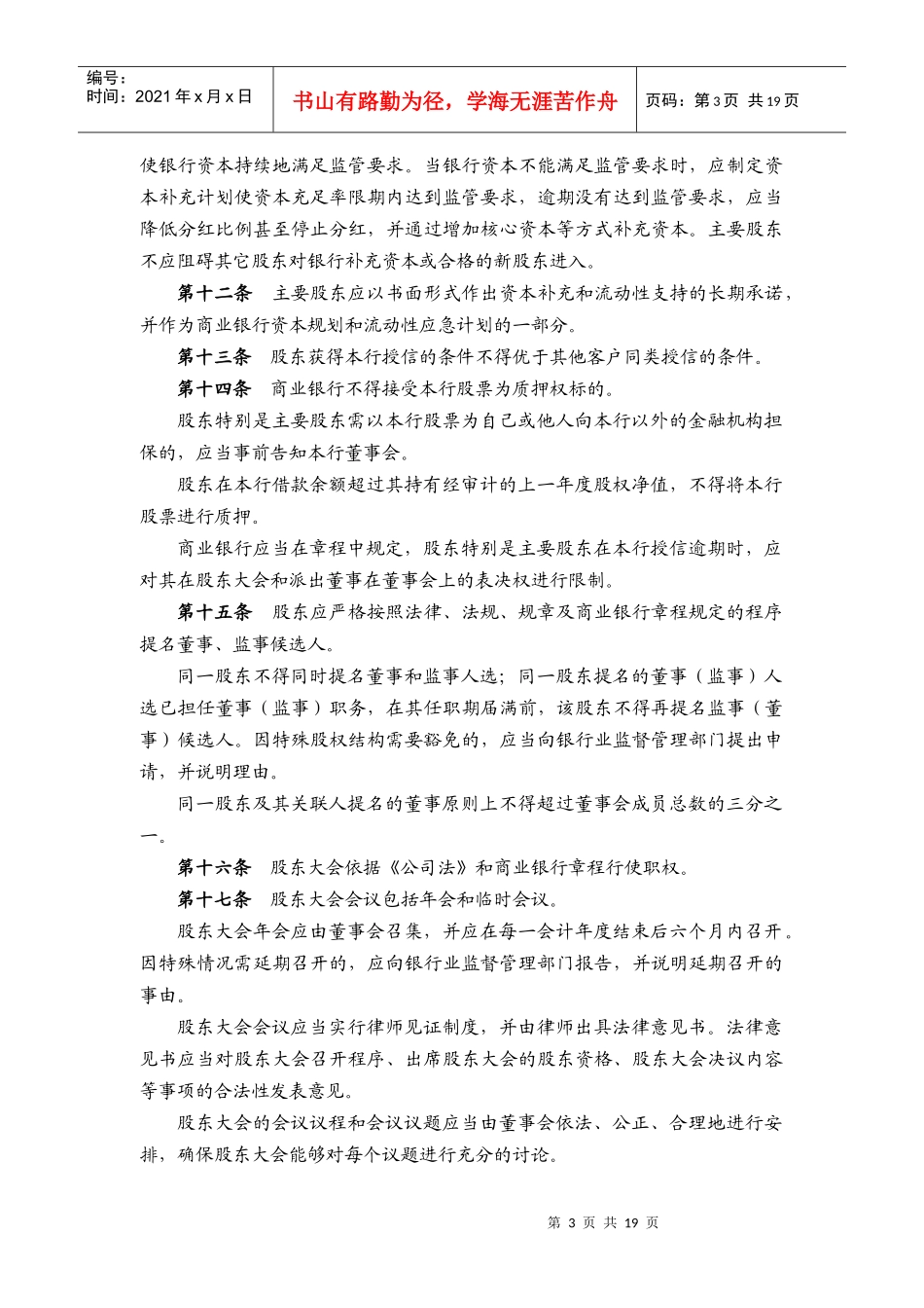 商业银行公司治理制度_第3页