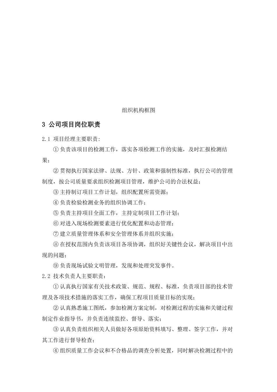 工程质量检测项目工作方案_第3页