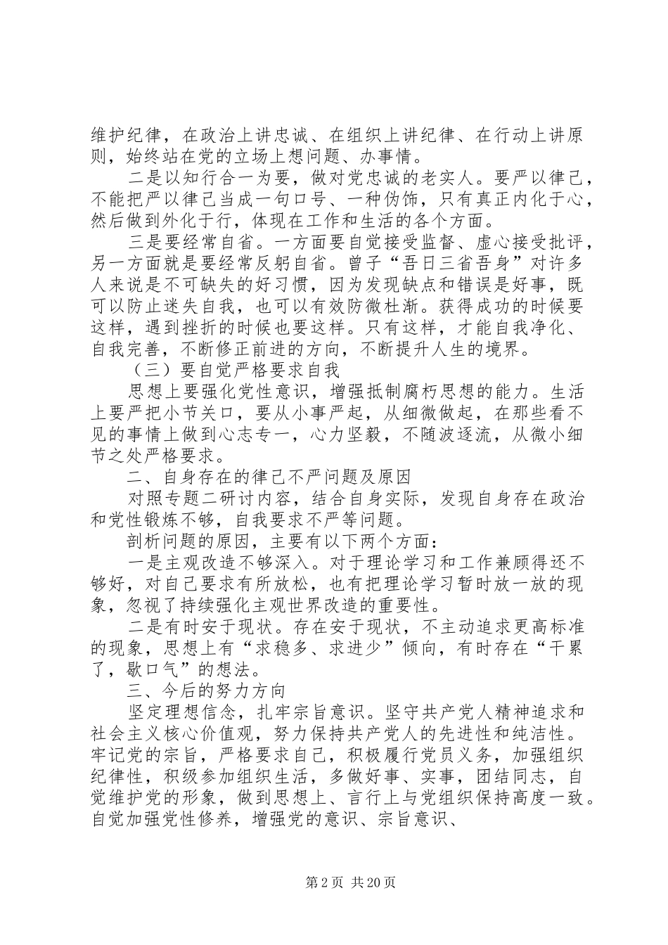 两学一做集中讨论发言稿_第2页