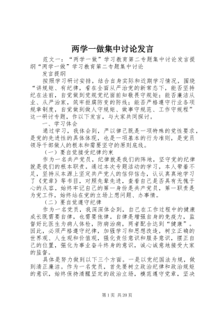 两学一做集中讨论发言稿