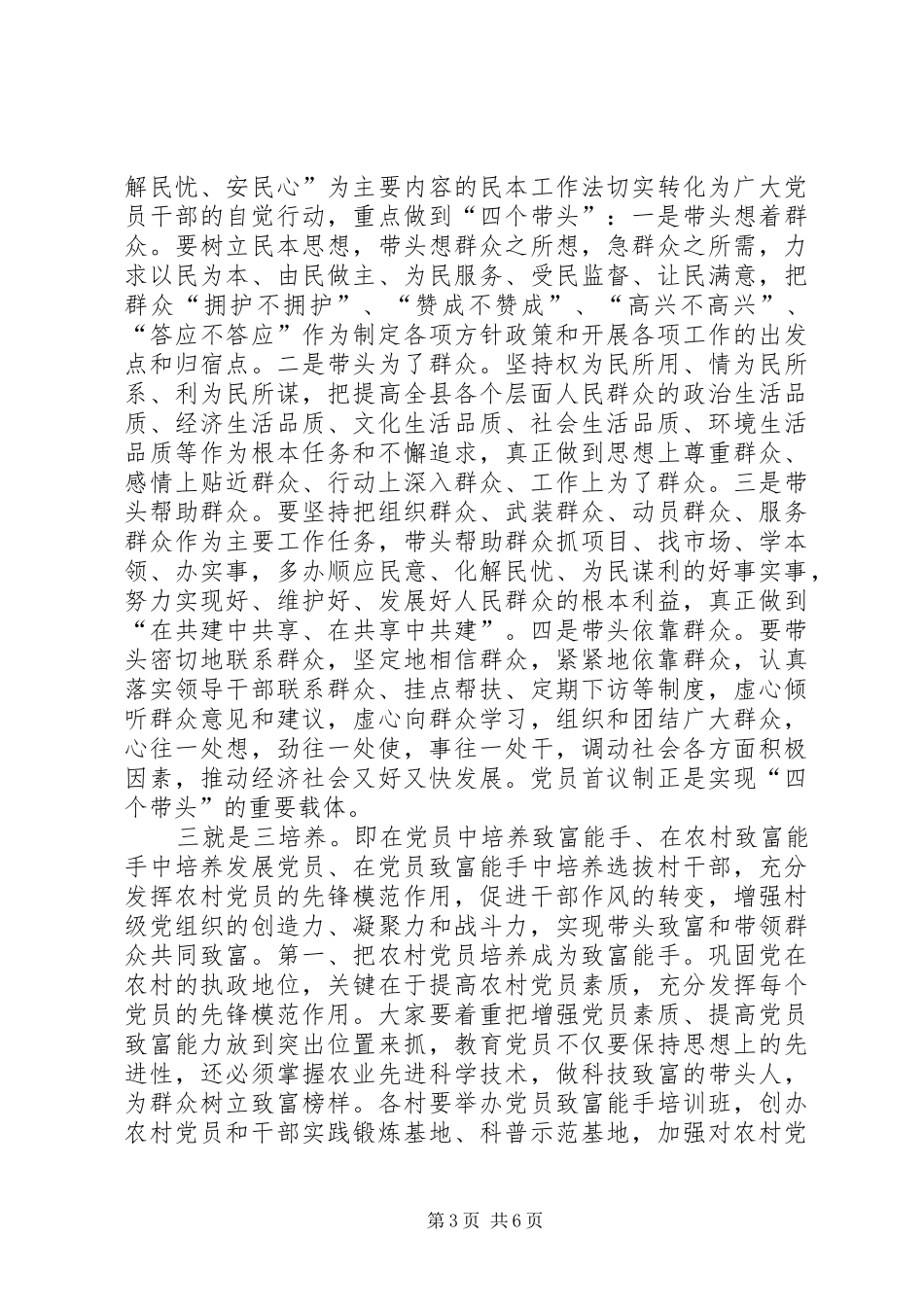 村支部书记培训演讲致辞_第3页