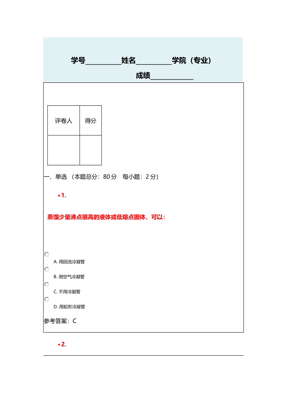 南开大学化学学院综合1-药物合成表征试题_第1页