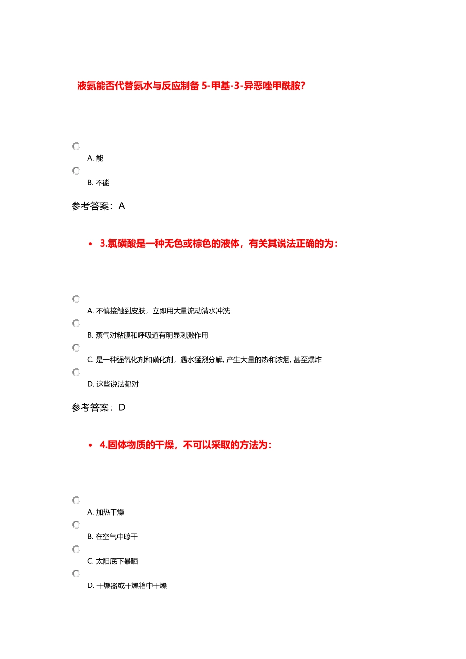 南开大学化学学院综合1-药物合成表征试题_第2页