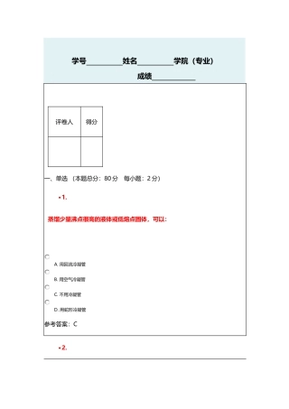 南开大学化学学院综合1-药物合成表征试题