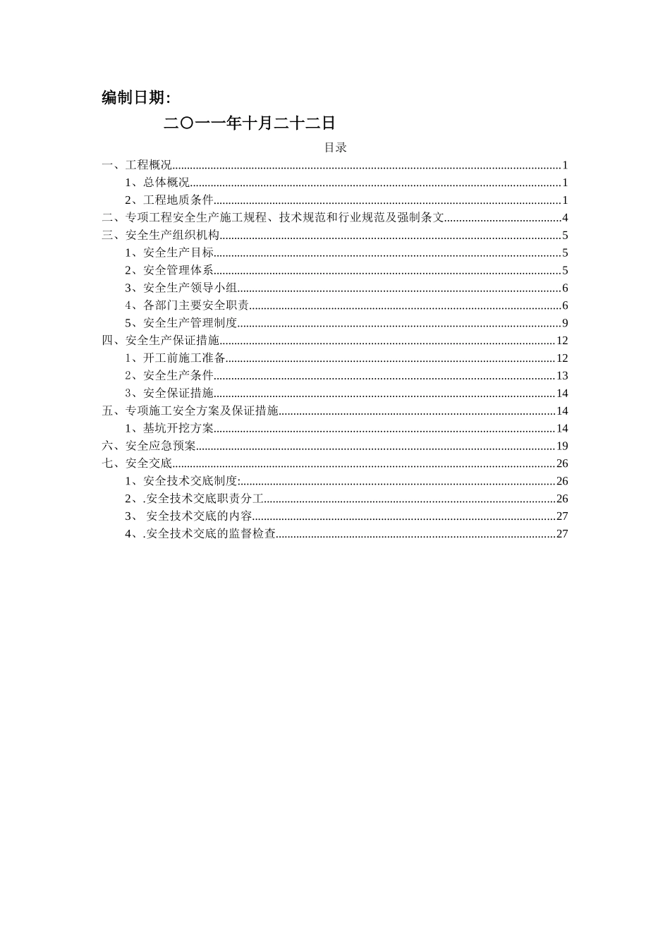 安全专项施工方案9(31页)_第3页