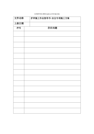 安全专项施工方案9(31页)