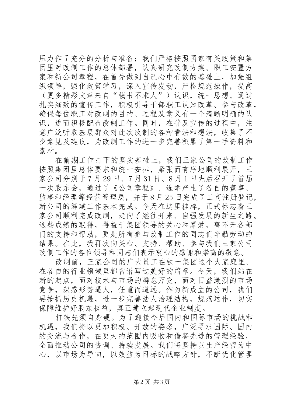 在公司挂牌仪式上的演讲致辞_第2页