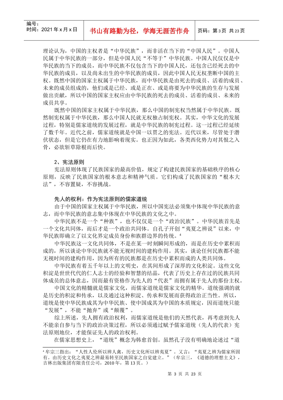 哈佛讲座文献-儒家宪政论纲_第3页