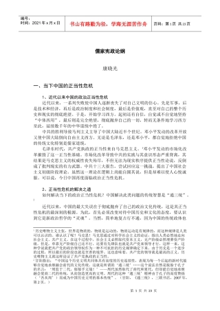 哈佛讲座文献-儒家宪政论纲