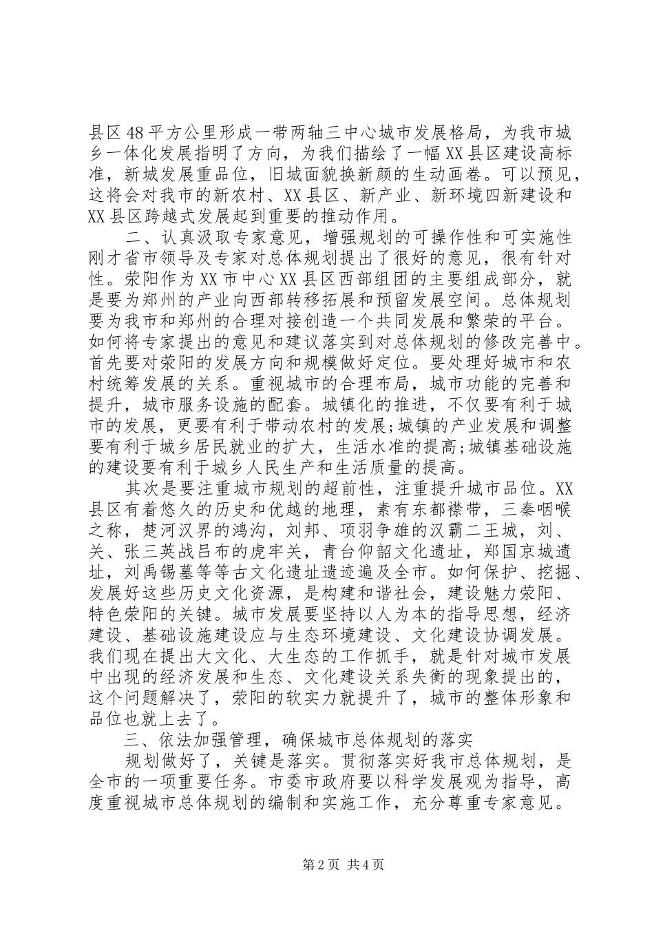 评审会领导演讲致辞_第2页