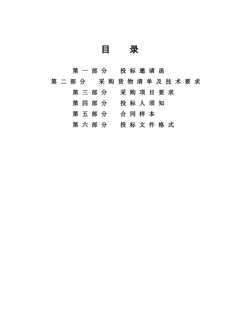 市财政局显示屏邀请函521_第1页
