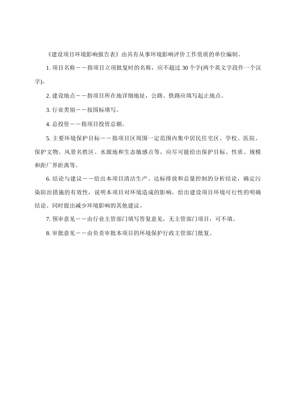 广州市餐厅报告表_第2页