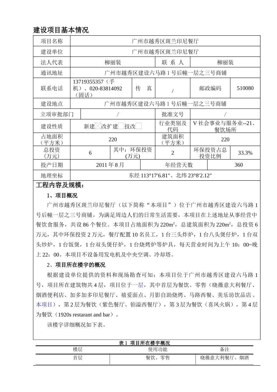 广州市餐厅报告表_第3页