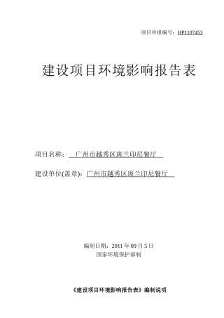 广州市餐厅报告表