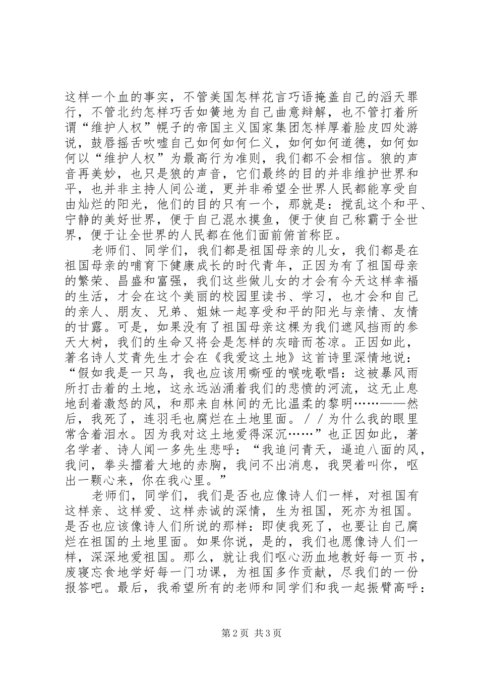 升旗仪式上的演讲稿 (2)_第2页