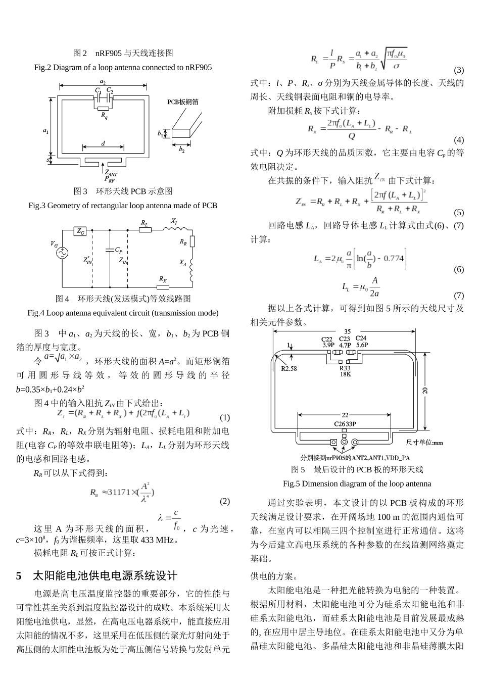 基于无线通信的高压设备温度监测系统的设计_第3页