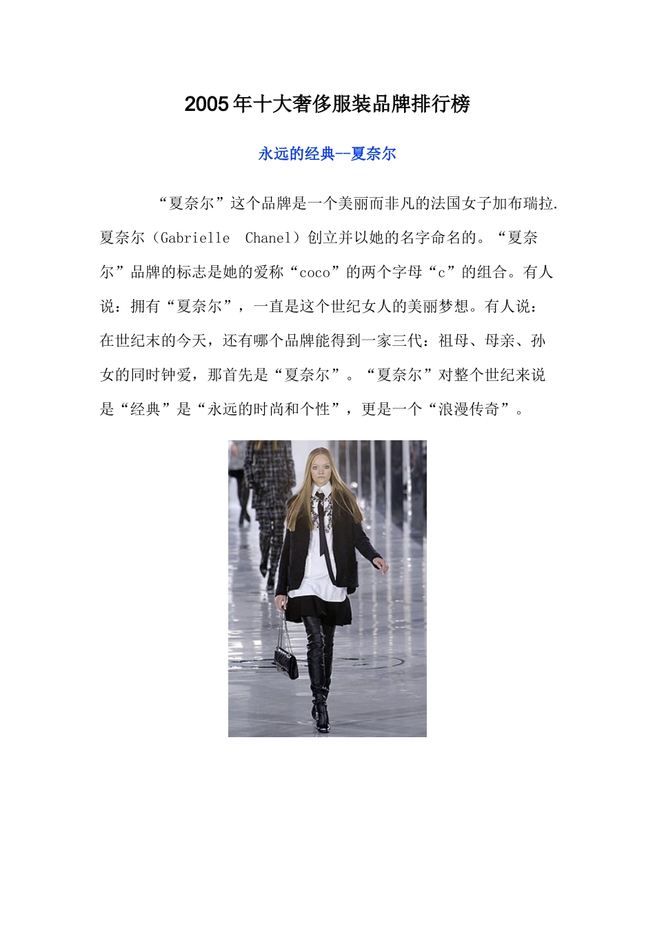 十大奢侈服装品牌年度排行榜( 47页)_第1页