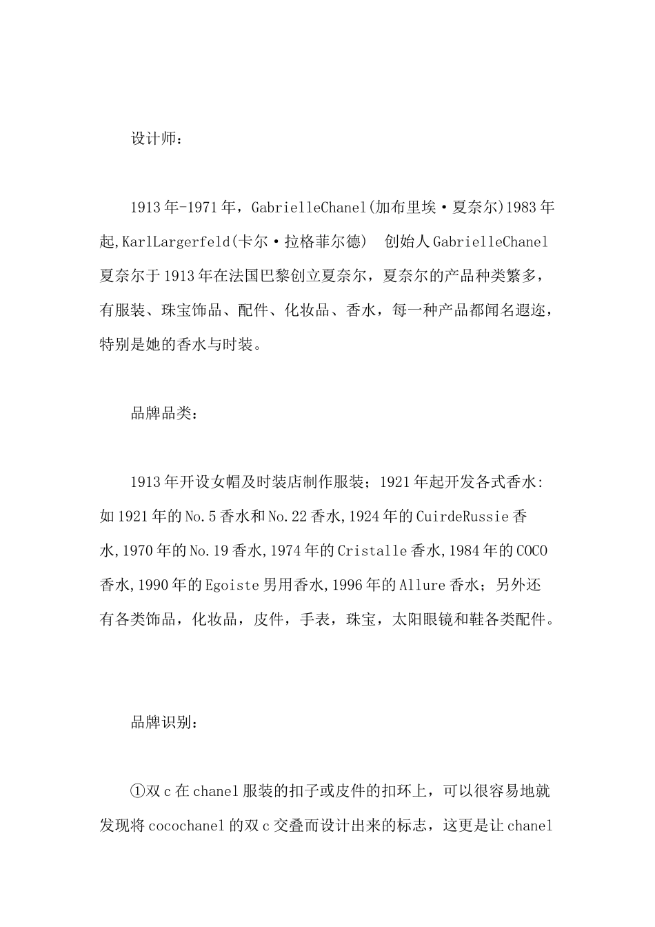 十大奢侈服装品牌年度排行榜( 47页)_第2页