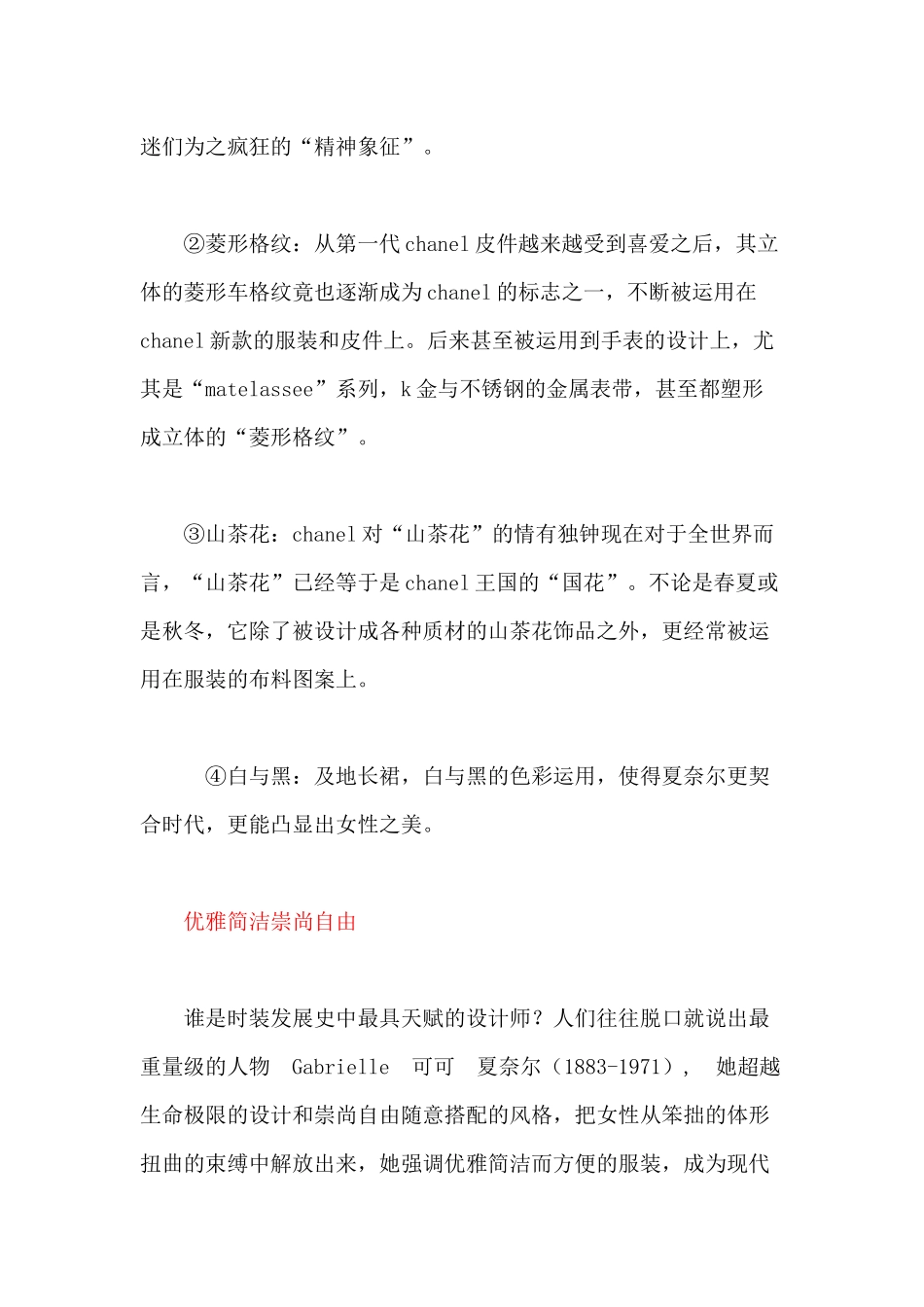 十大奢侈服装品牌年度排行榜( 47页)_第3页