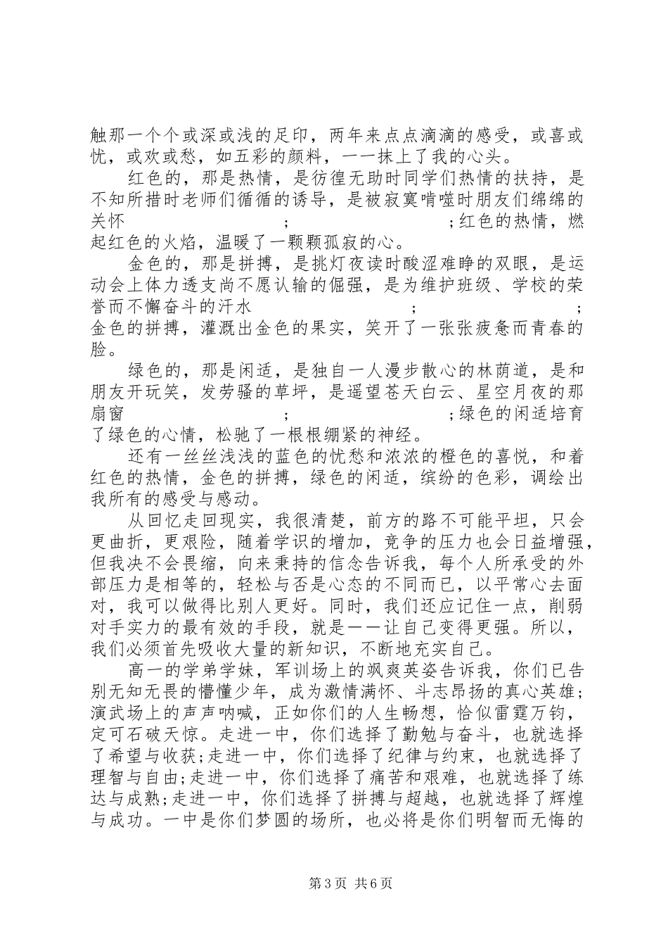 高中开学典礼发言范文三篇_第3页