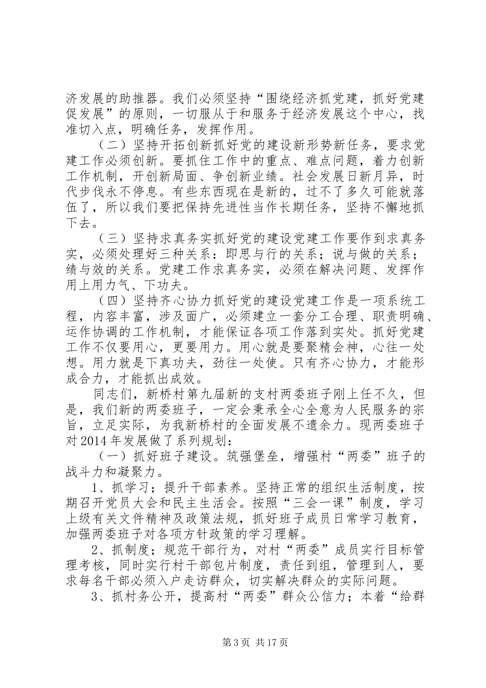 村党支部书记七一建党节发言_第3页