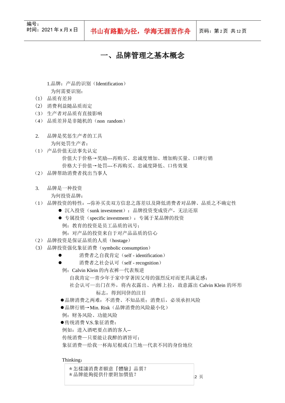 品牌管理理论介绍及个案分析（DOC 12页）_第2页