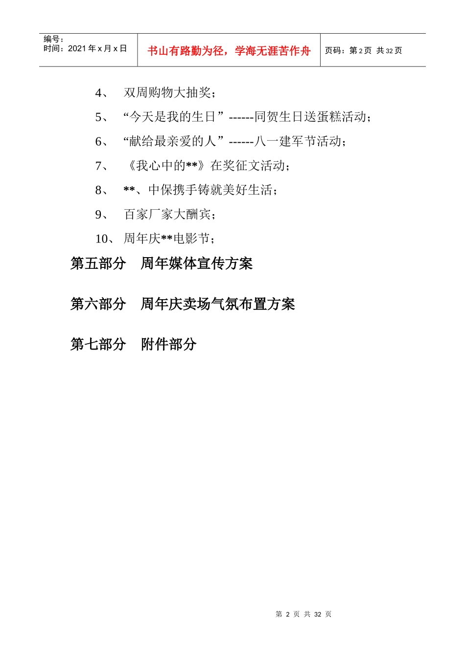 周年庆活动策划方案_第2页
