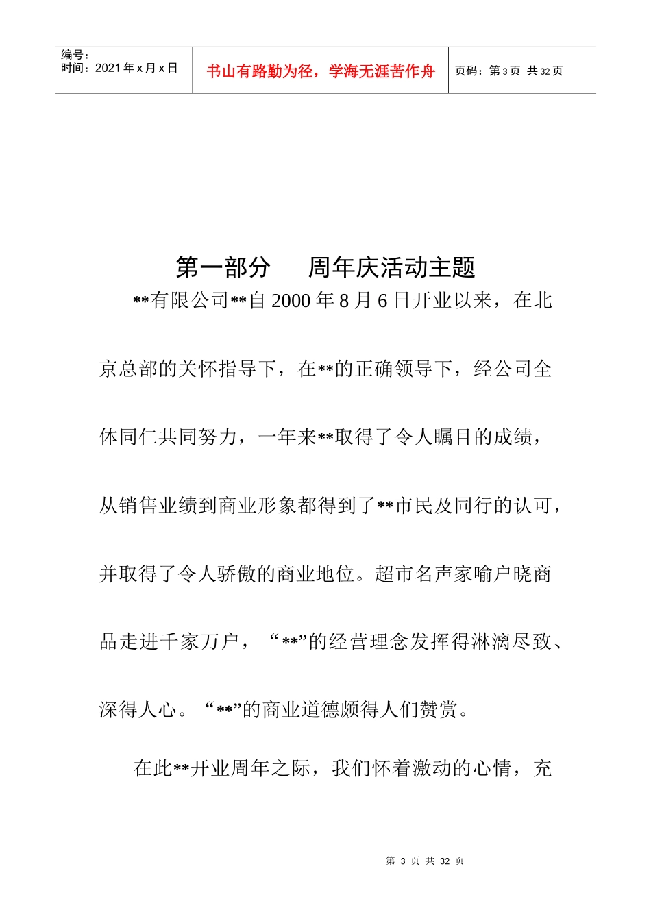 周年庆活动策划方案_第3页