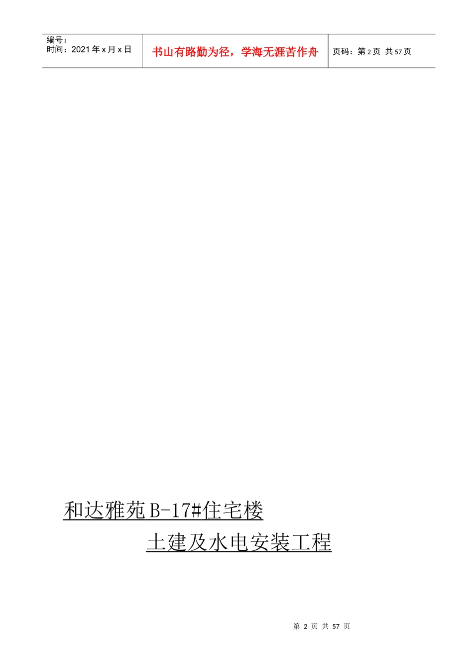 和达雅苑施工组织设计_第2页