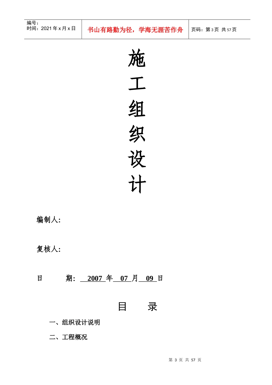 和达雅苑施工组织设计_第3页