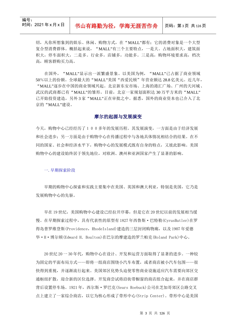 商业购物中心管理_第3页