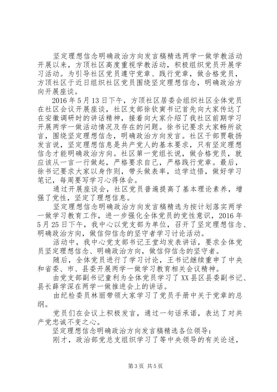 坚定理想信念明确政治方向发言精选_第3页