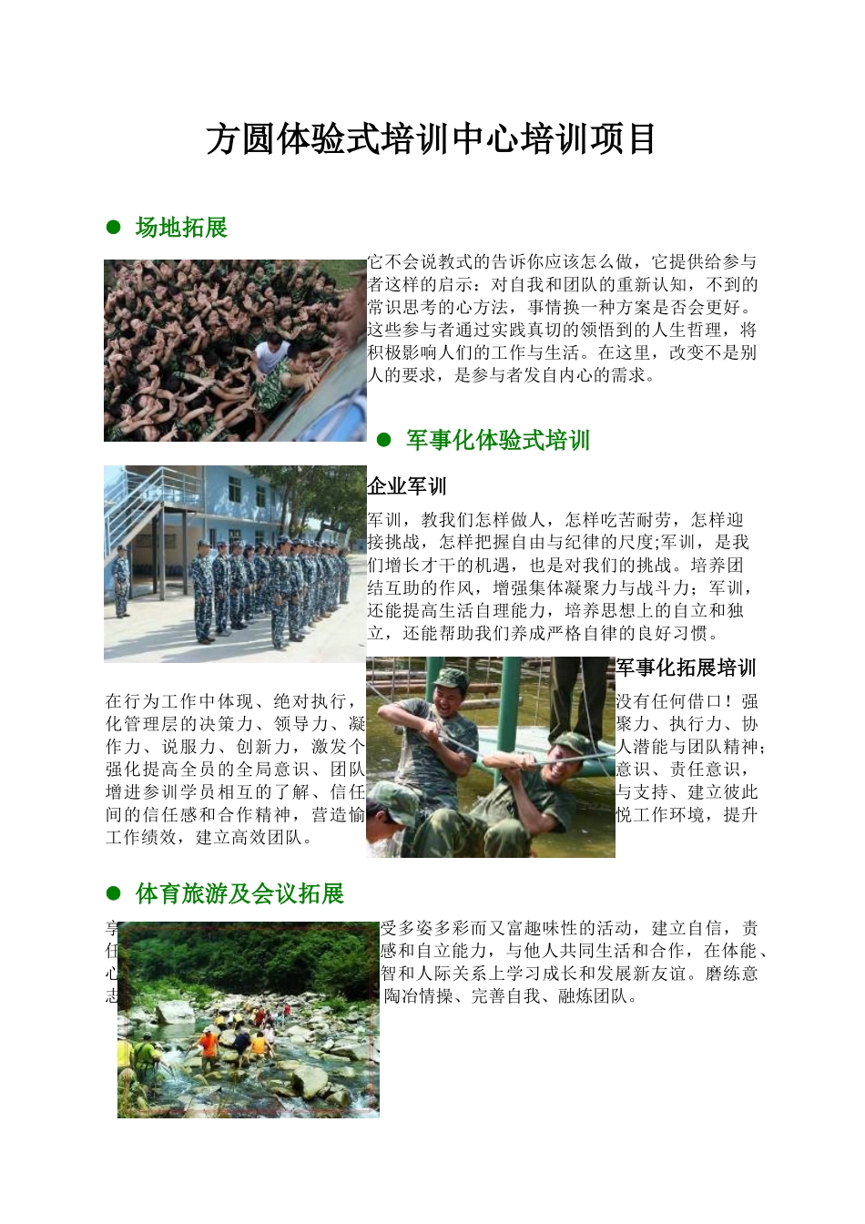 成都方圆拓展项目管理知识培训简介_第1页