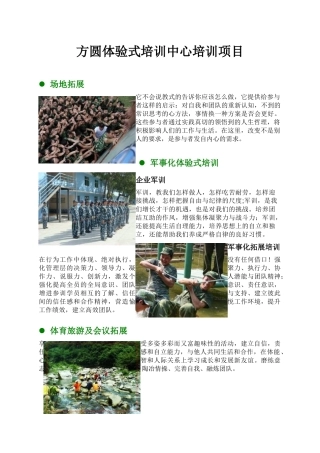 成都方圆拓展项目管理知识培训简介