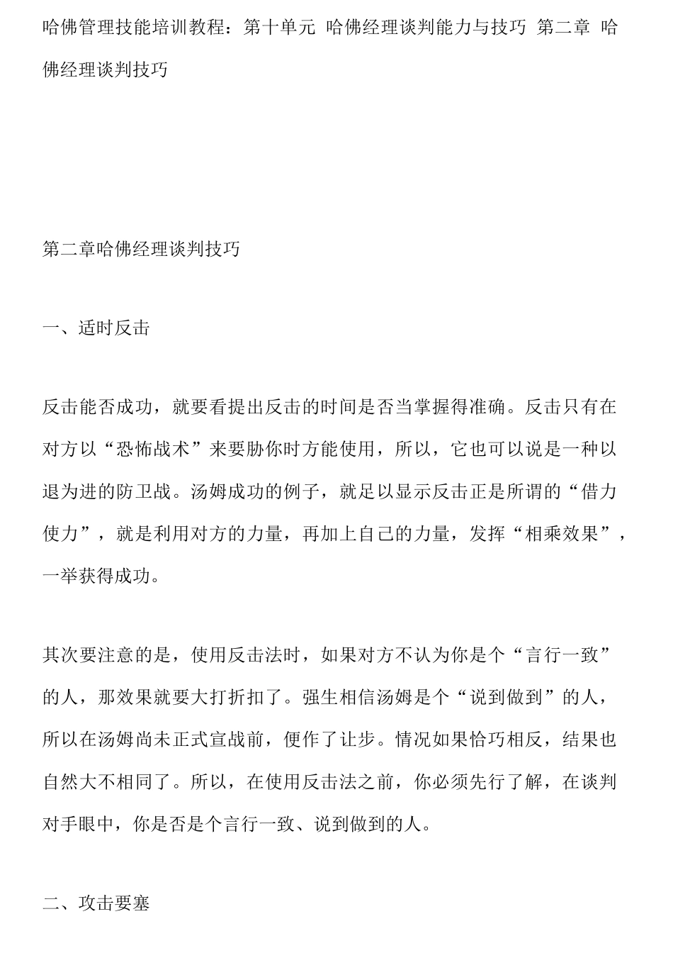 哈佛经理谈判技巧_第1页