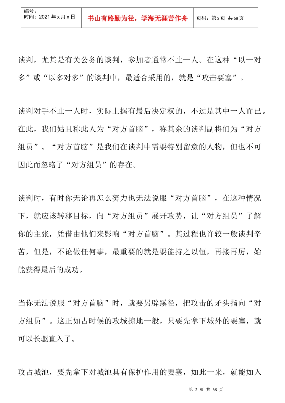 哈佛经理谈判技巧_第2页