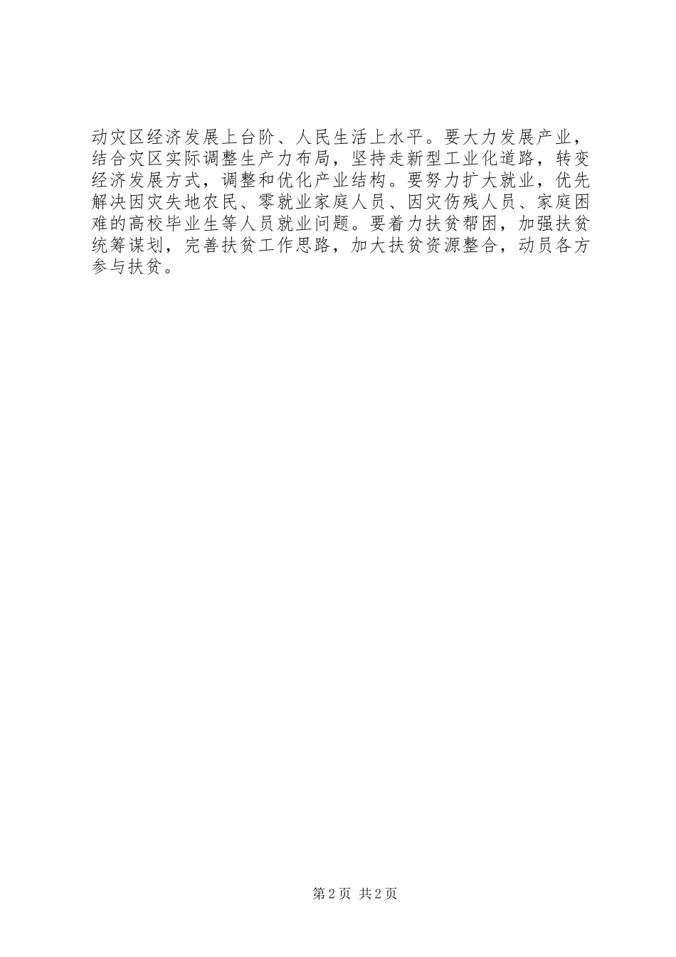 灾后重建工作现场会的发言稿_第2页