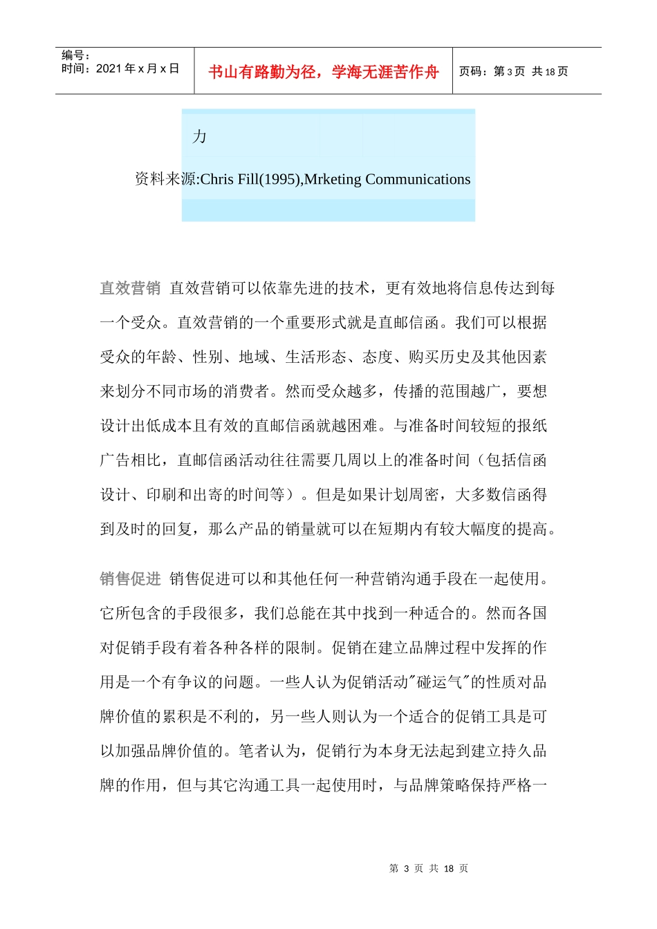 品牌传播的要素(doc 17页)_第3页