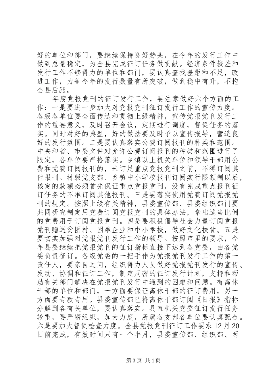 报刊征订会领导发言稿_第3页