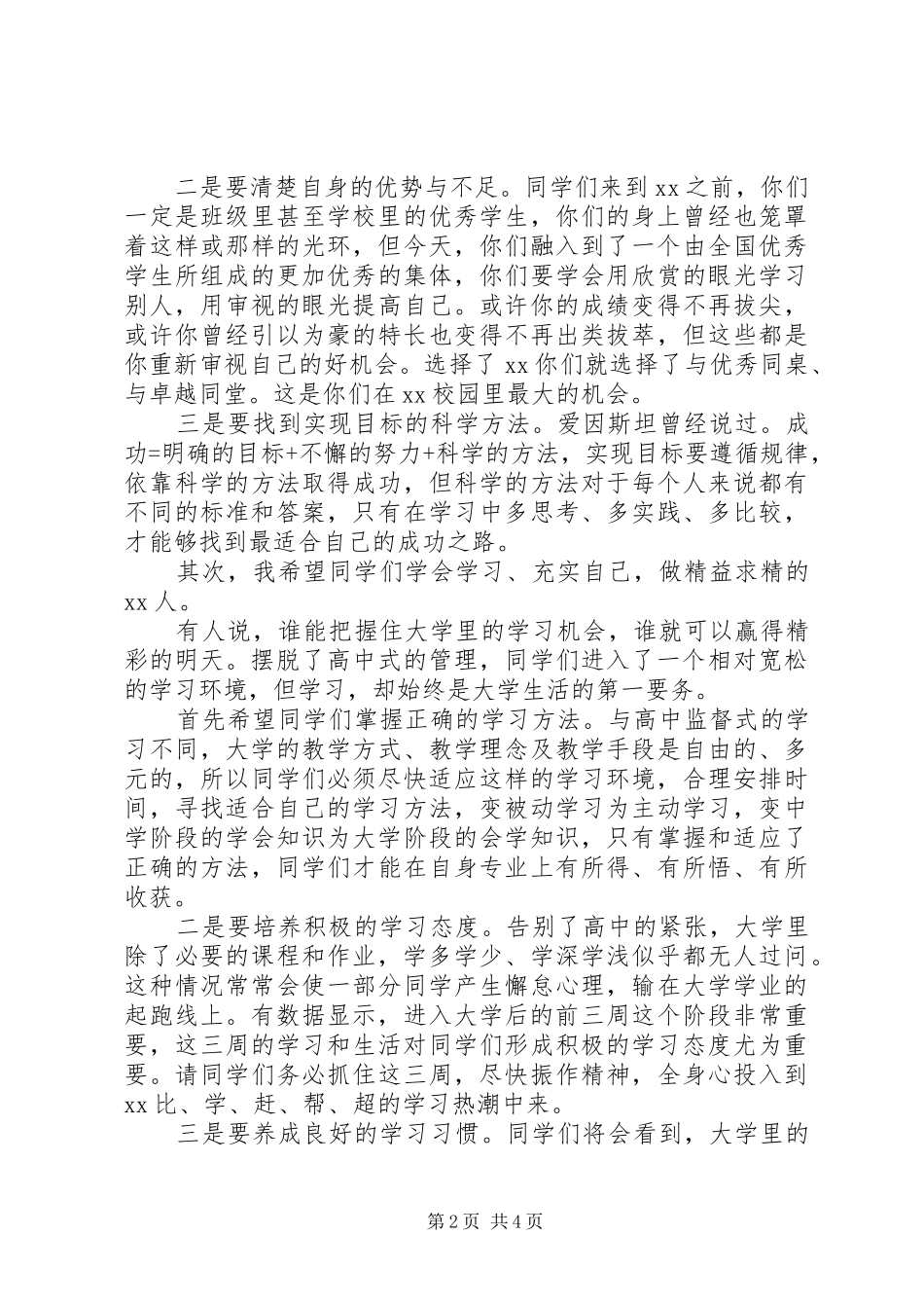 学校长发言范文_1_第2页