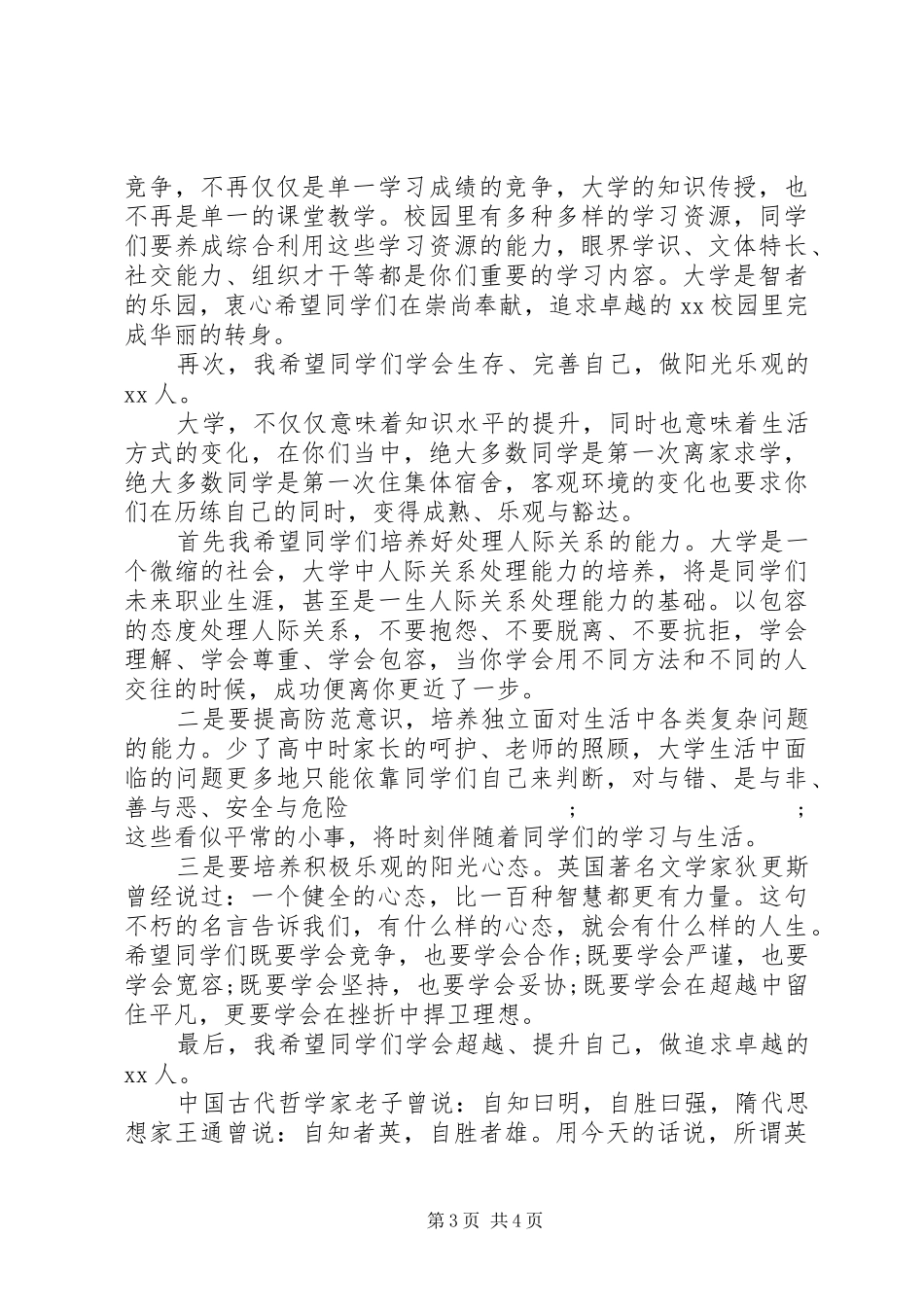 学校长发言范文_1_第3页