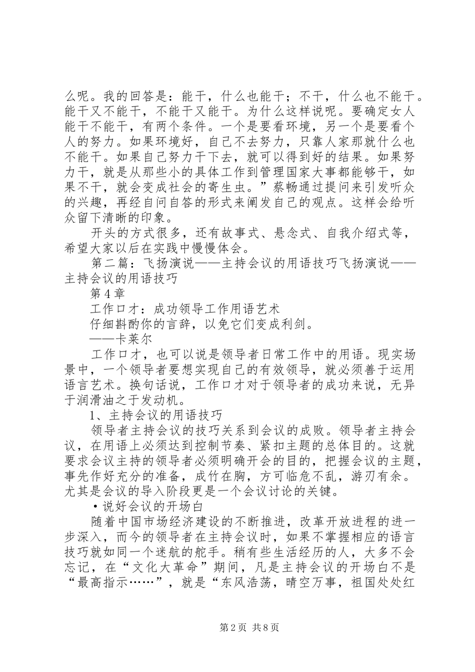 飞扬演说稿——讲话时的技巧_1_第2页