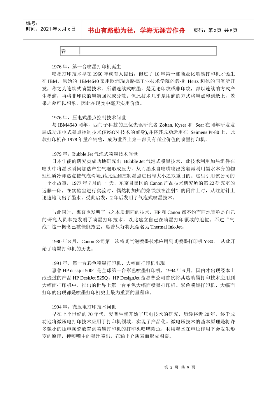 喷墨打印机是如何发展的_第2页