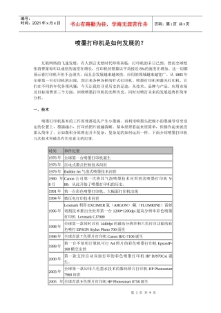 喷墨打印机是如何发展的