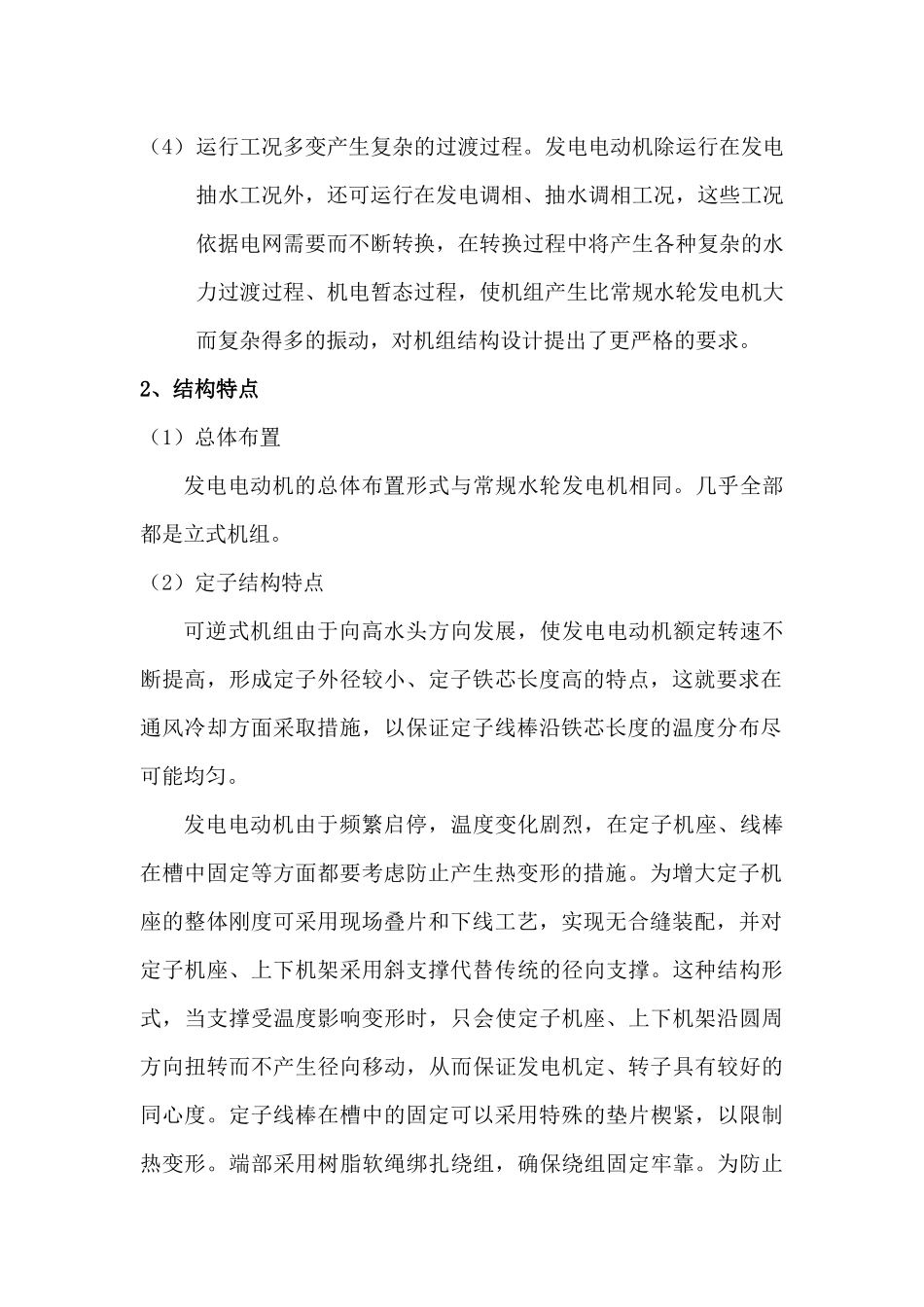发电电动机的特点与启动介绍_第2页