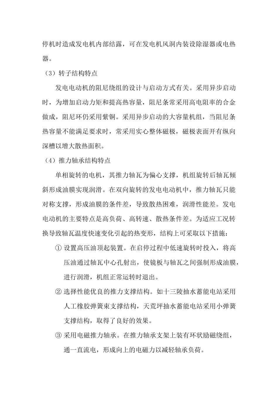 发电电动机的特点与启动介绍_第3页