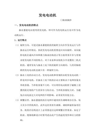 发电电动机的特点与启动介绍