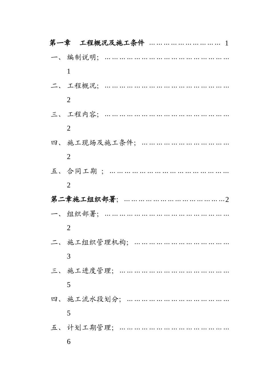 市交通局办公楼室内精装修工程的施工组织设计-市交通_第2页