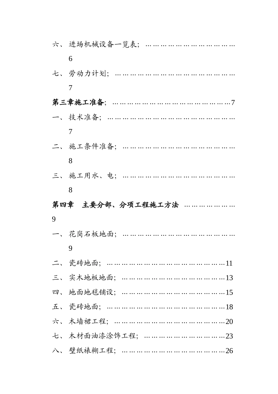 市交通局办公楼室内精装修工程的施工组织设计-市交通_第3页
